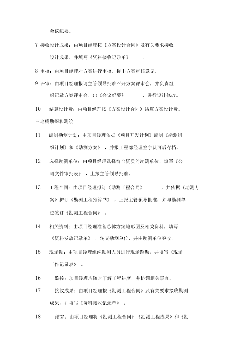 房地產(chǎn)規(guī)劃設(shè)計部管理制度_第3頁