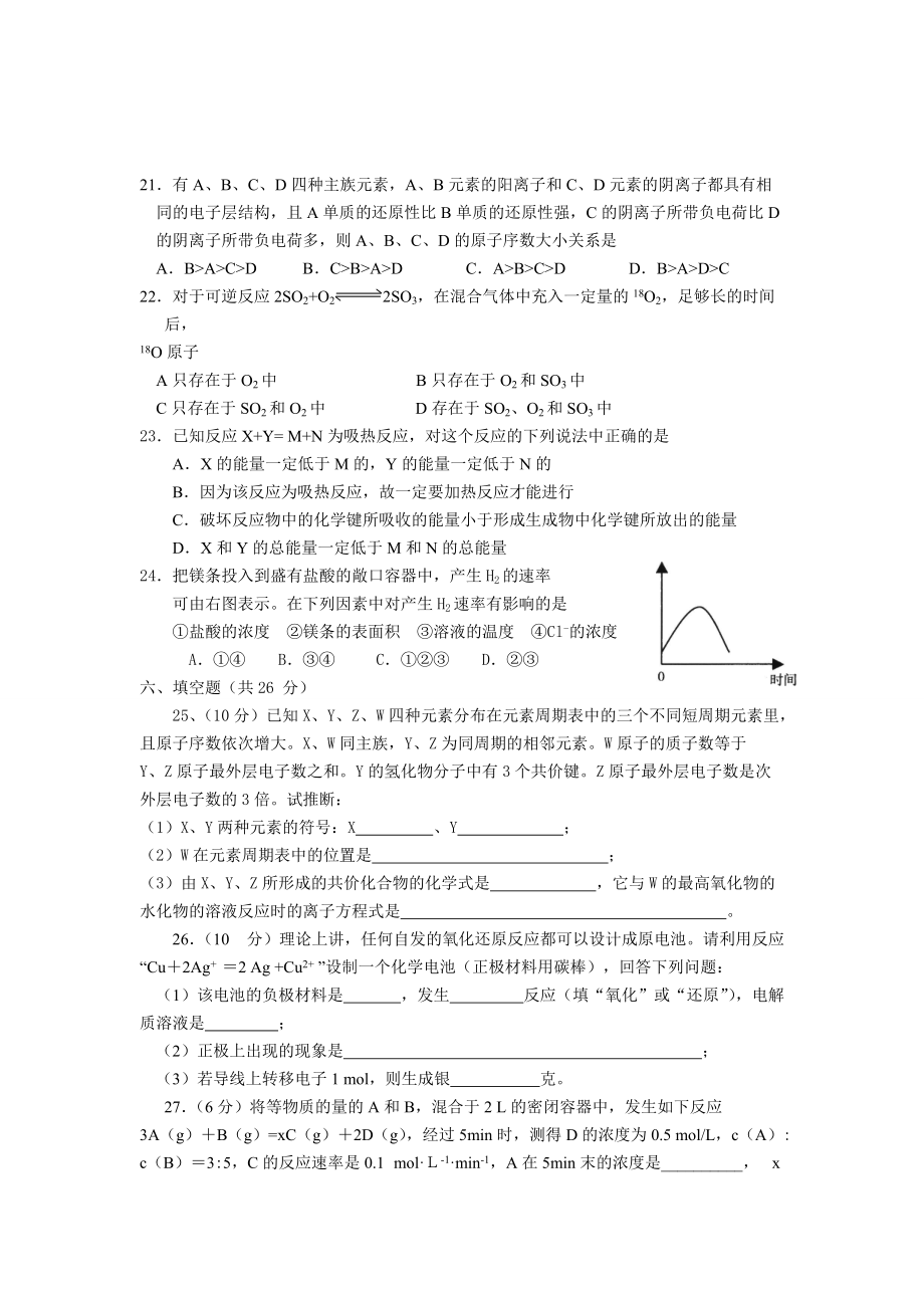 高中化学期中考试题卷鲁科版必修2_第4页