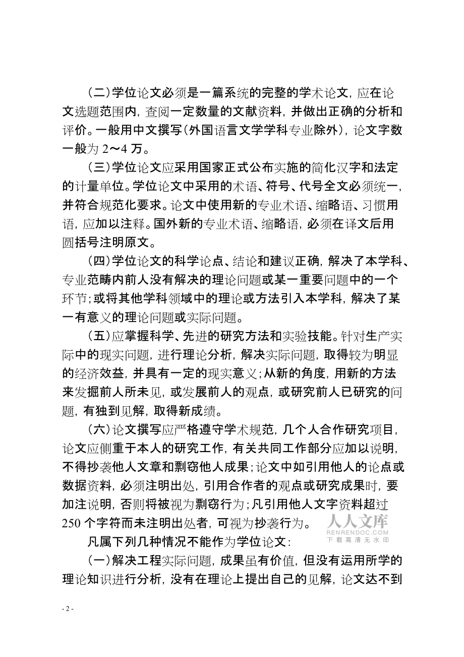 山东建筑大学_第2页