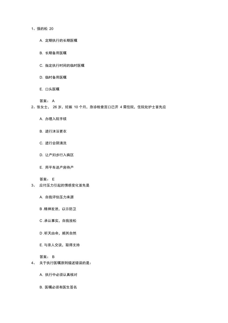 2015年护士资格考点尿潴留患者护理每日一练12月7日_第1页