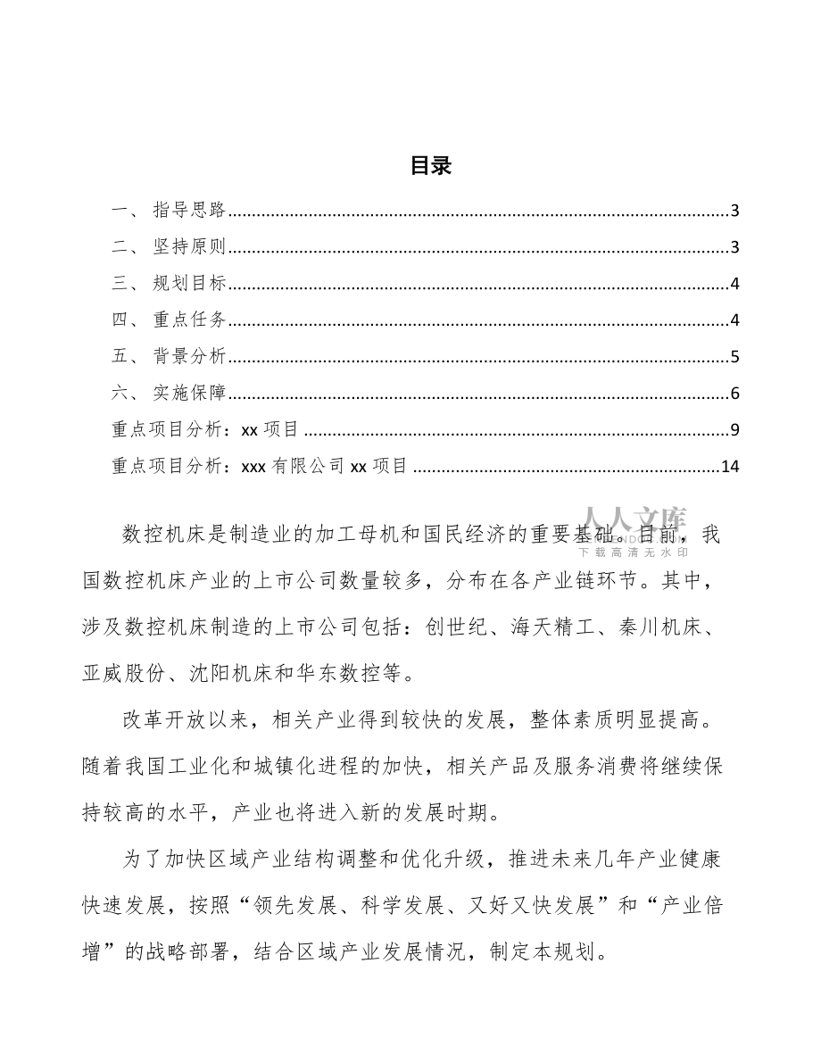 xx市数控机床行业实施方案(审阅稿)_第2页