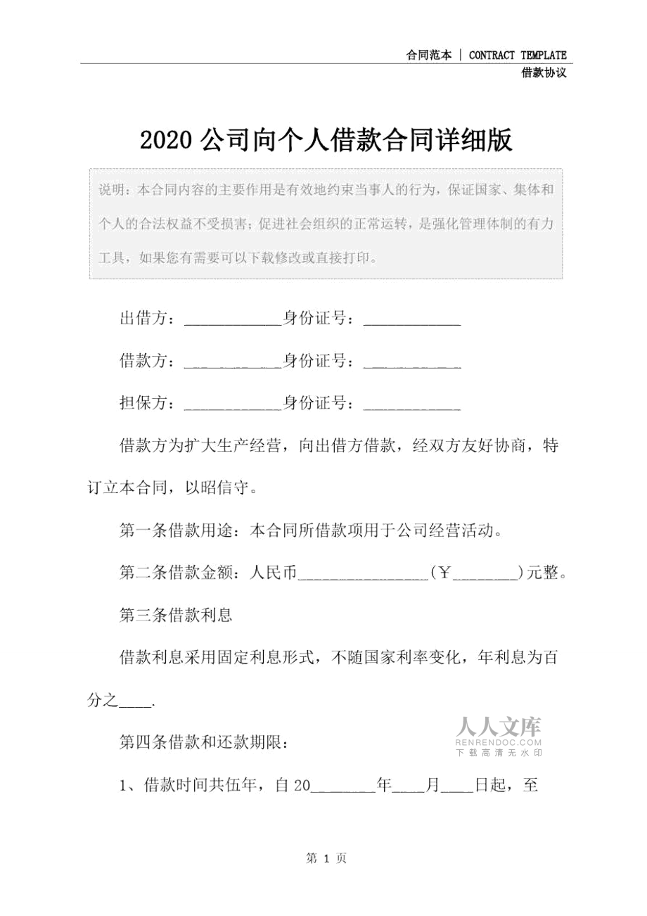 2020公司向个人借款合同详细版_第2页