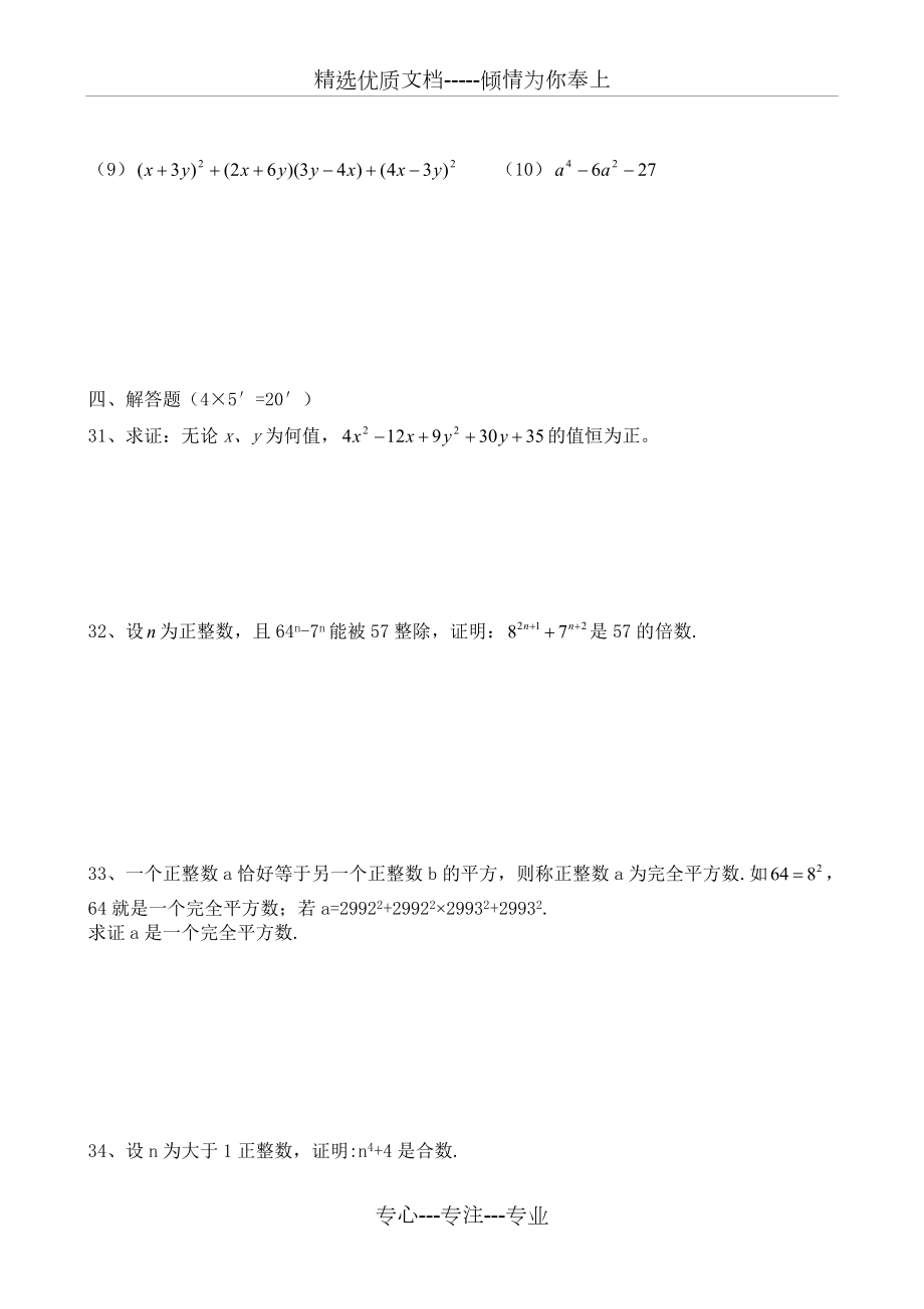 新北师大版八年级下册数学第四章因式分解测试题_第3页