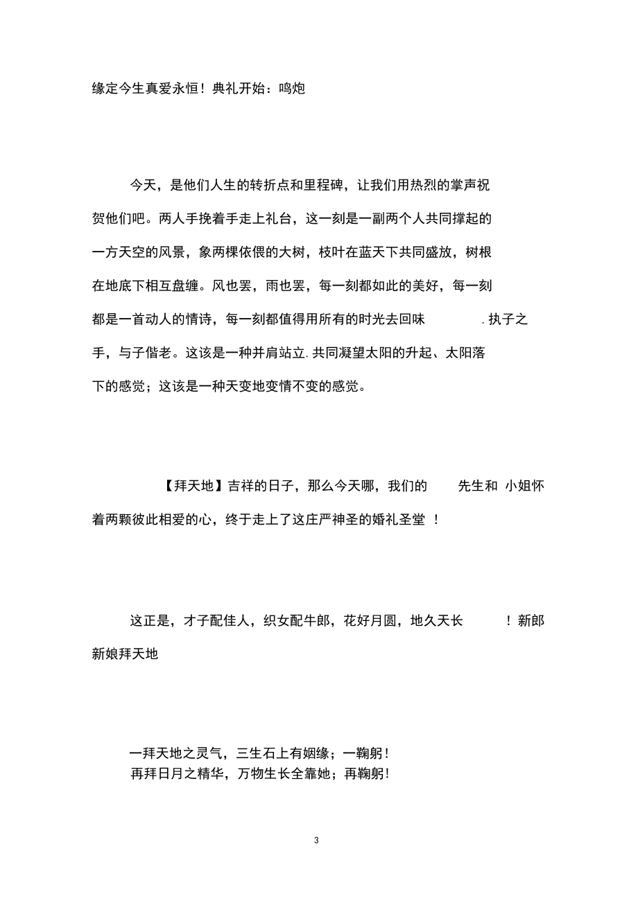 中秋婚礼主持词_第3页