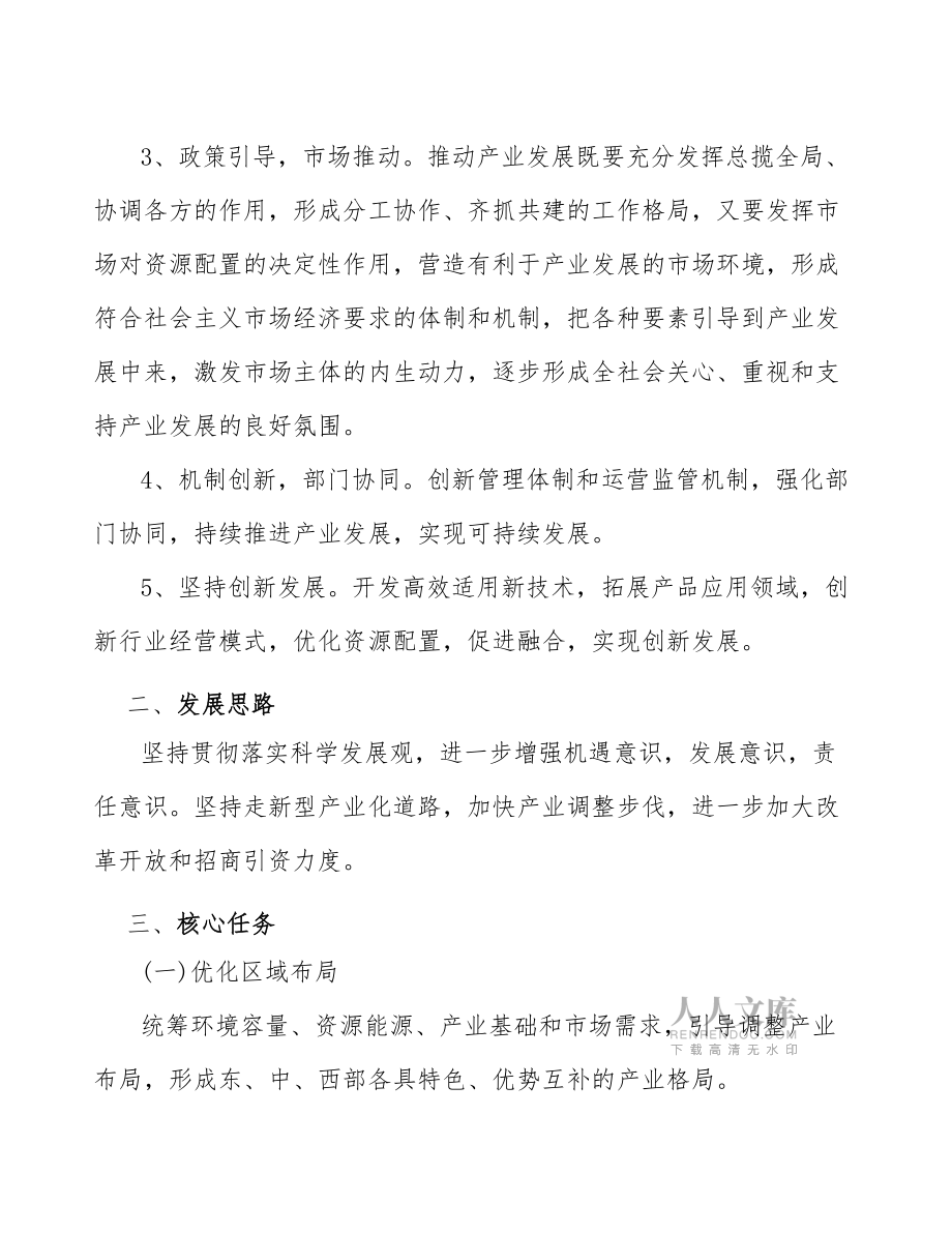 xx县服装行业提质增效行动方案(十四五)_第2页