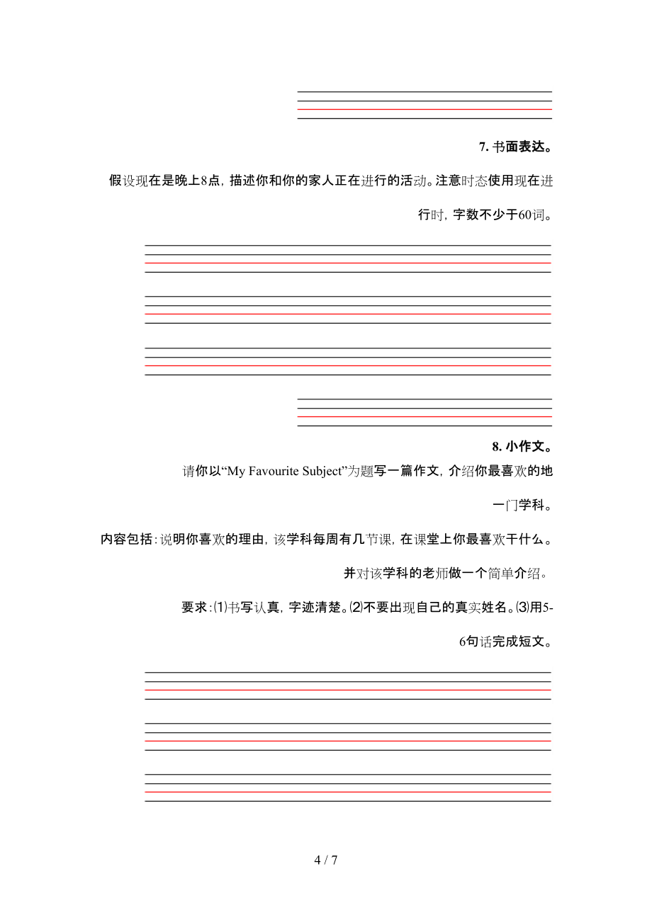 人教新起点六年级下学期英语短文写作专项积累练习_第4页