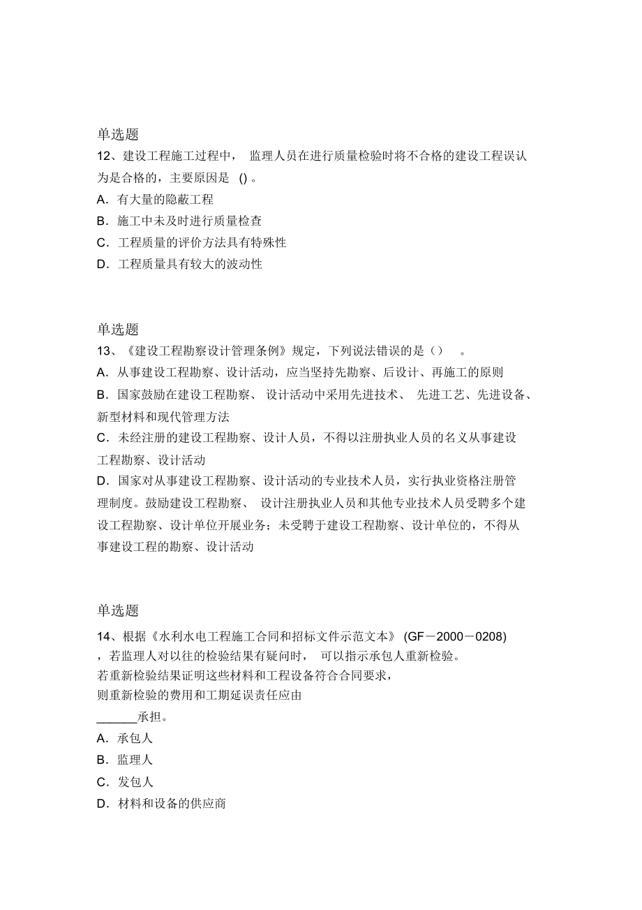 年水利水电工程试题2520_第4页