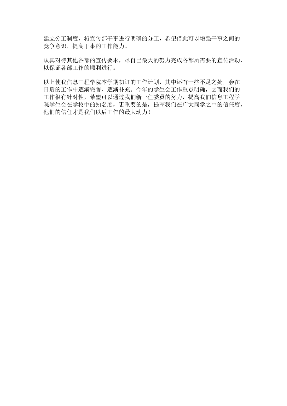“信息工程学院学生会计划”学生会工作计划_第4页