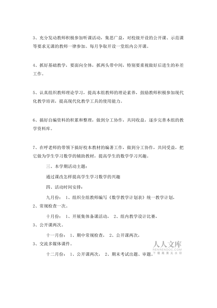 工作计划-数学教研组计划_第2页