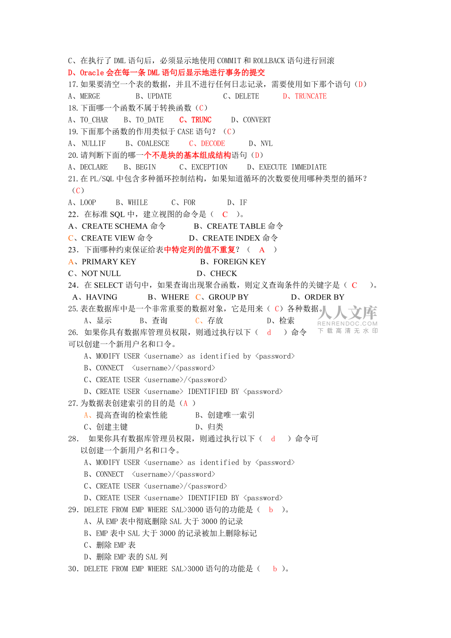 ORACLE最新题库_第2页
