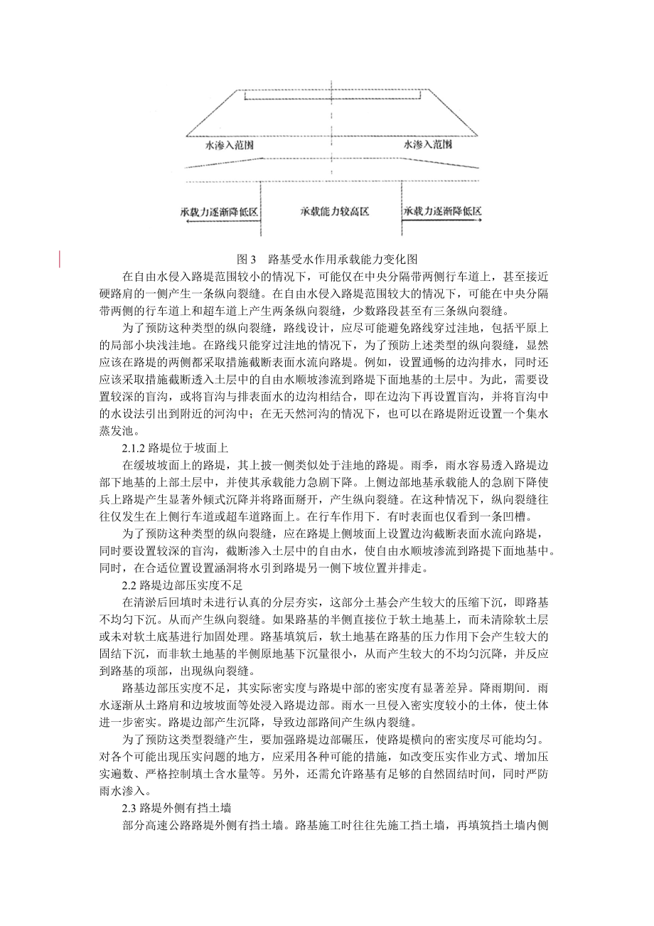 高速公路瀝青路面縱向裂縫成因分析及防治_第3頁(yè)