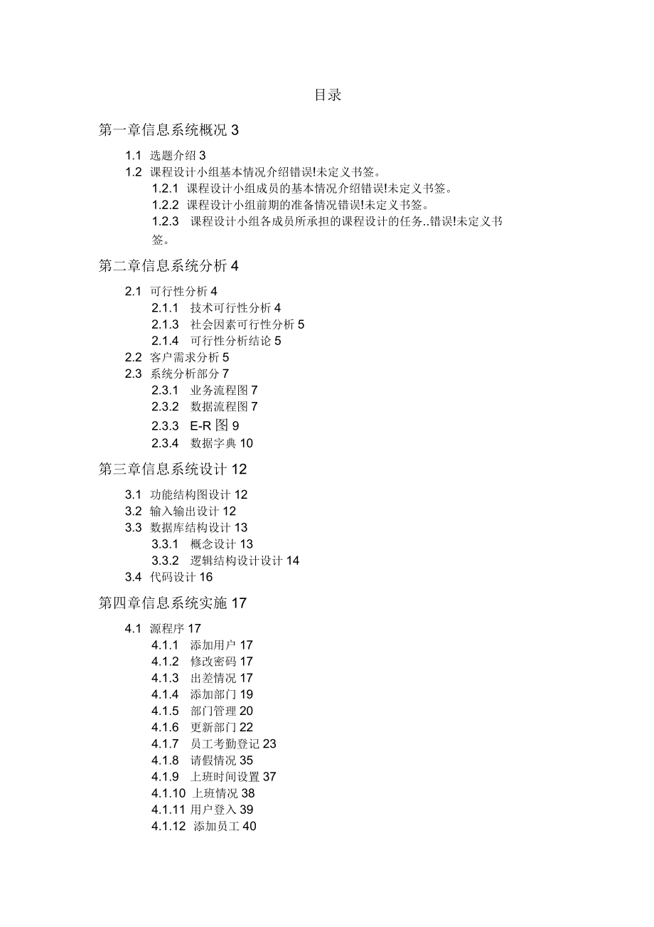 考勤管理系統實驗報告(附源代碼)_第1頁