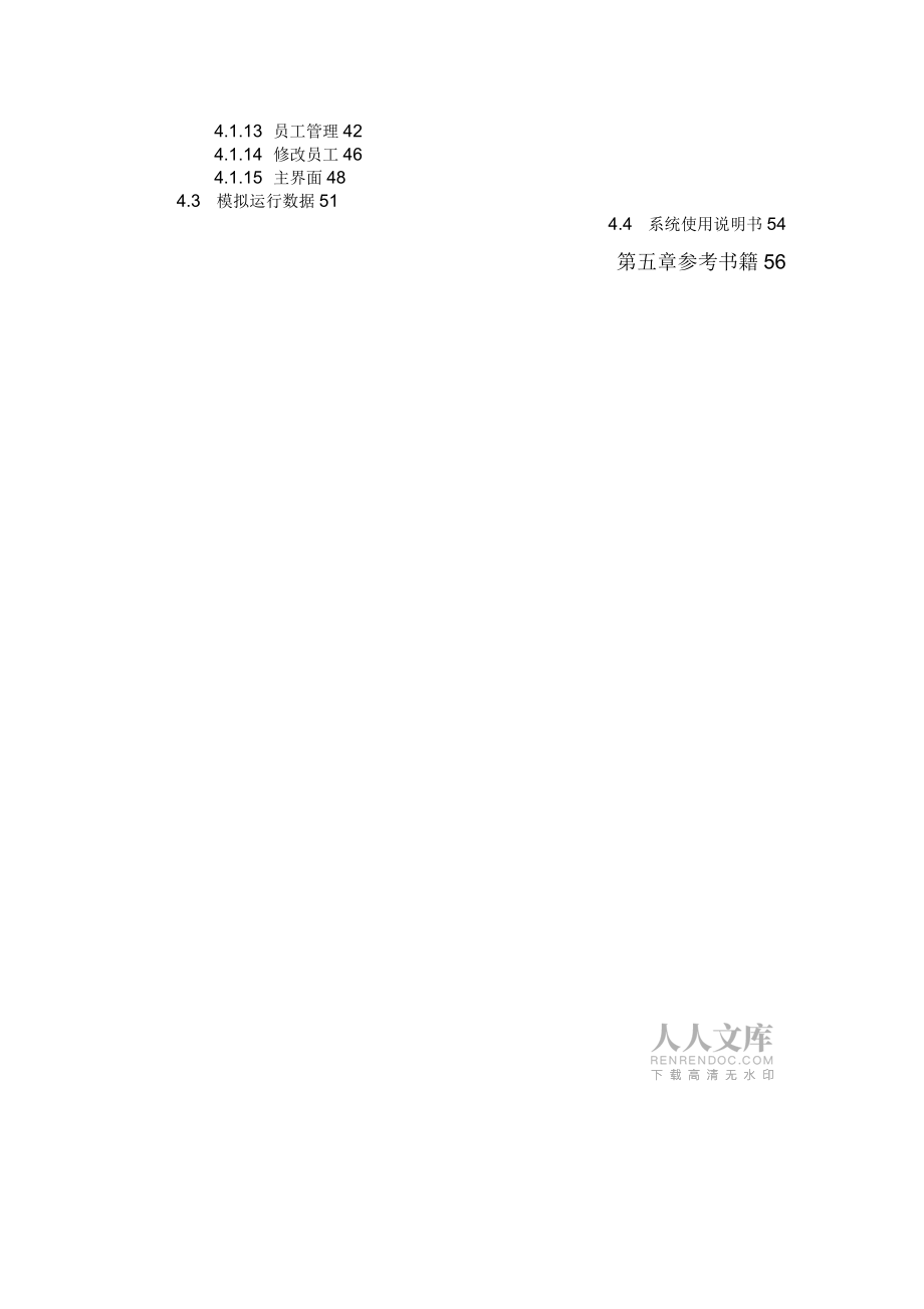 考勤管理系統實驗報告(附源代碼)_第2頁