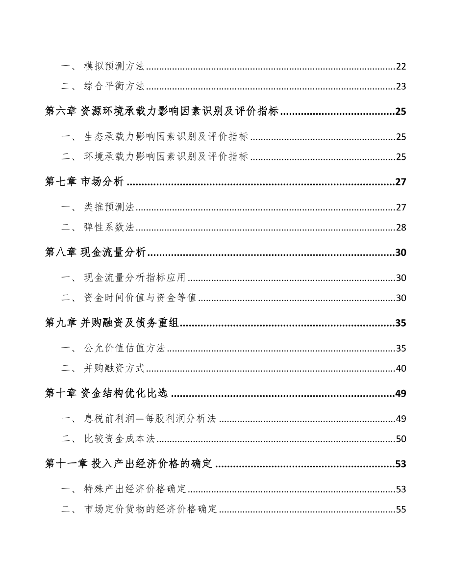 兒童家具公司工程咨詢方案參考_第3頁(yè)