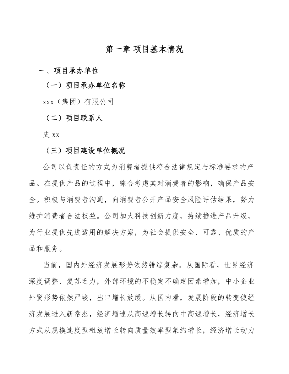 兒童家具公司工程咨詢方案參考_第5頁(yè)