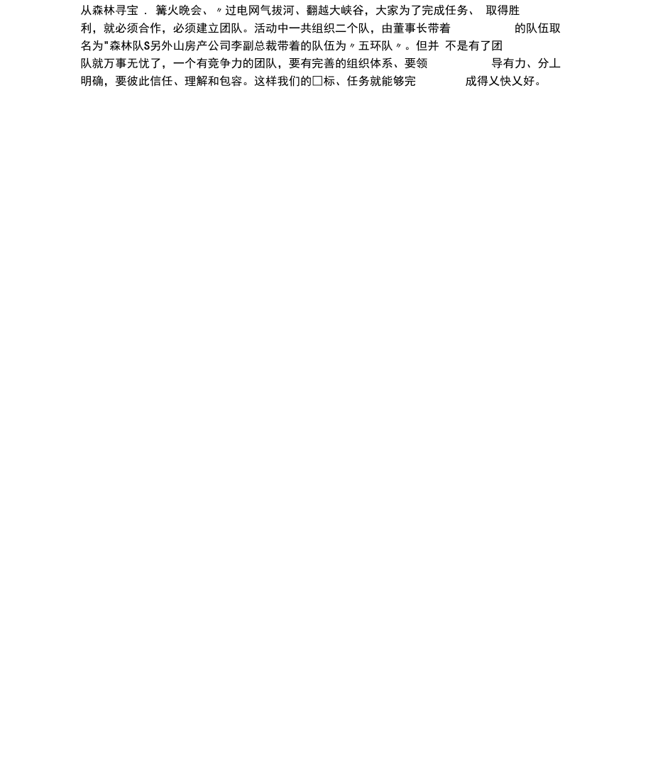最新團隊活動總結(jié)報告_第3頁