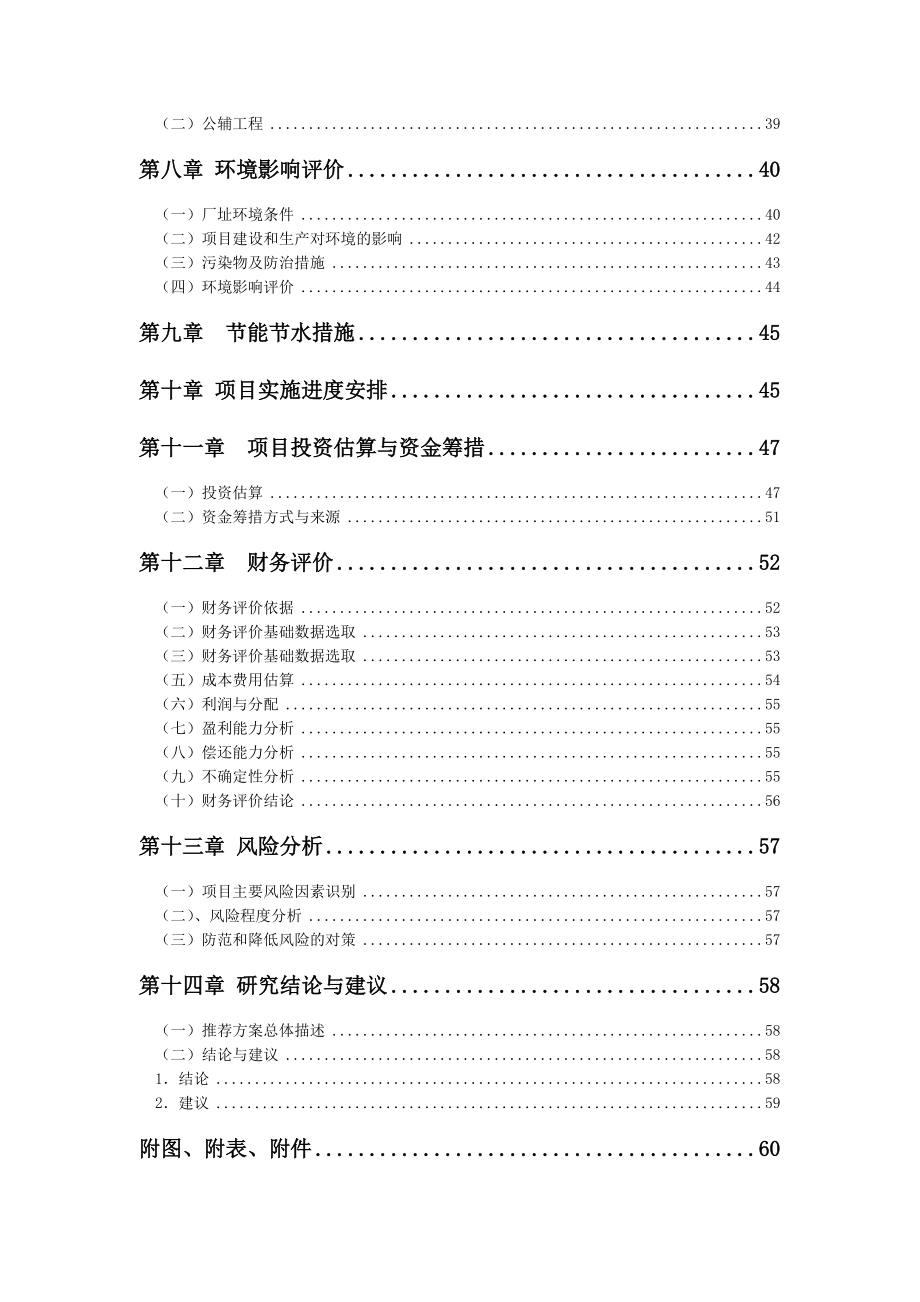 高頻焊接輕型H型鋼鋼材深加工項目_第3頁