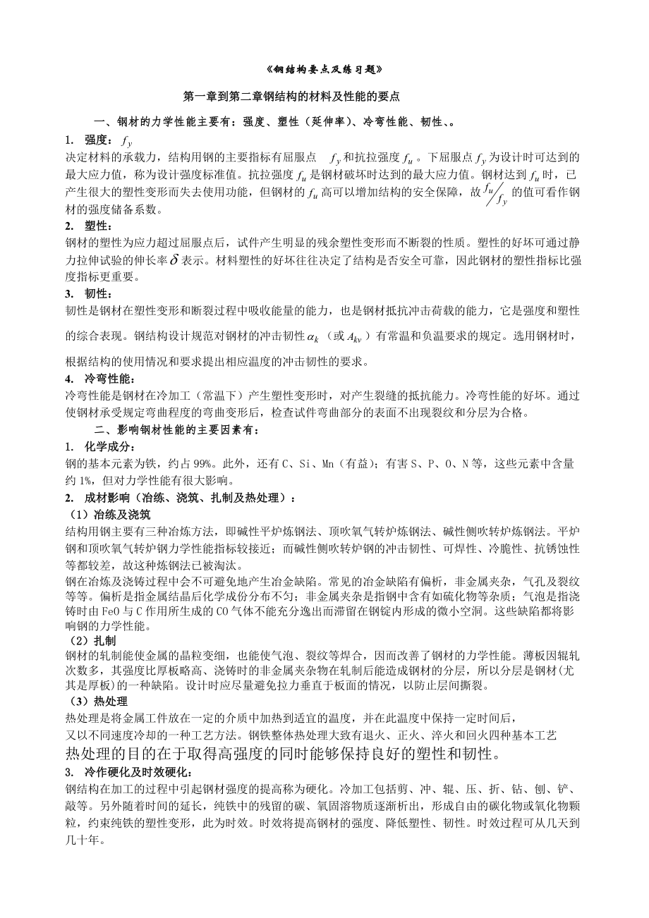 钢结构要点及练习题_第1页