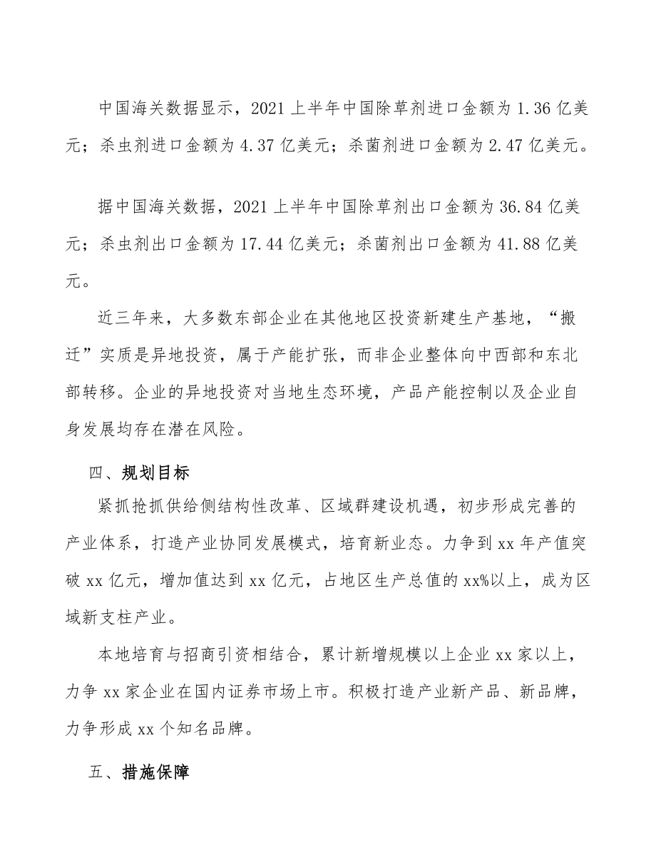 農藥行業發展方案(意見稿)_第5頁