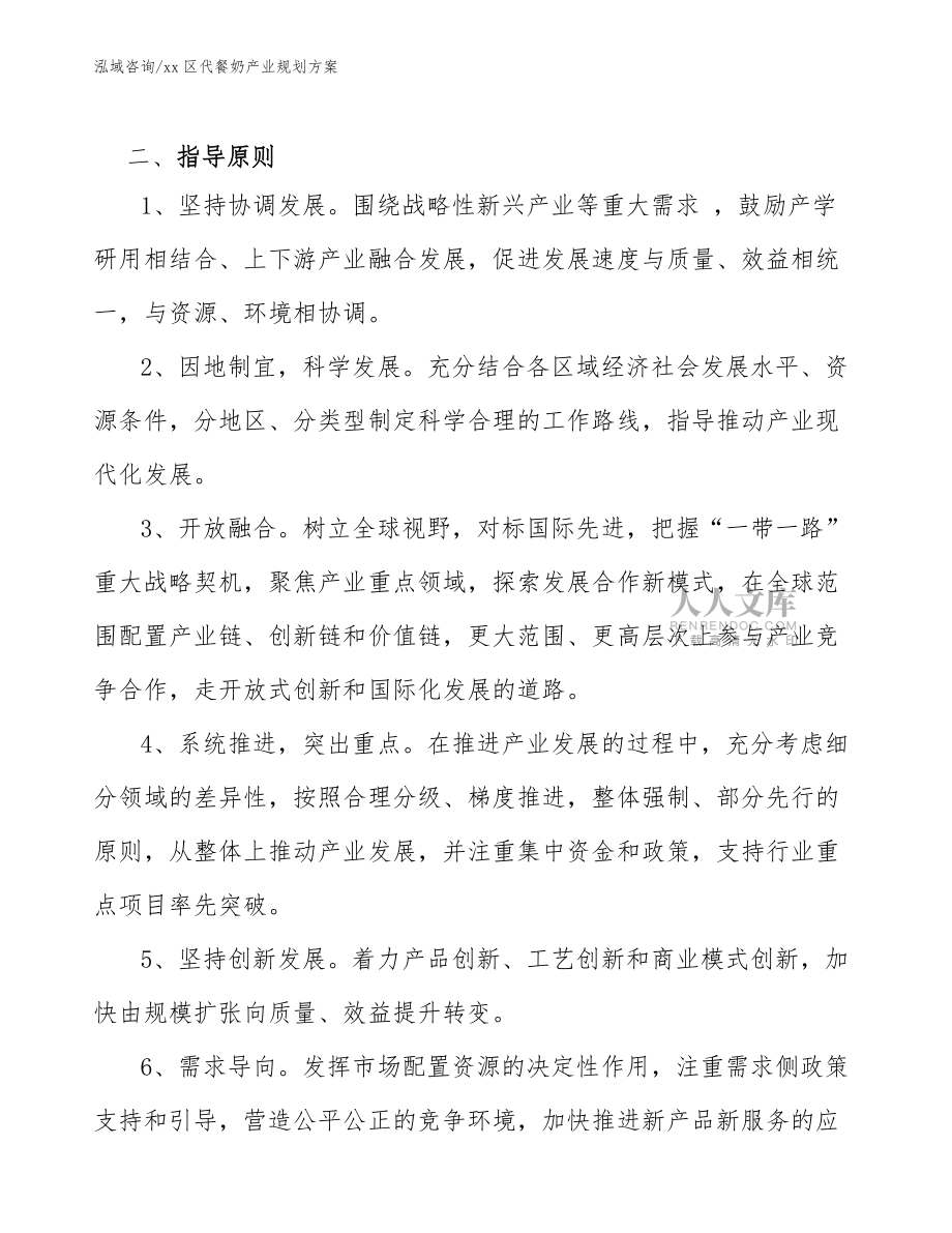 xx區(qū)代餐奶產(chǎn)業(yè)規(guī)劃方案(意見(jiàn)稿)_第2頁(yè)
