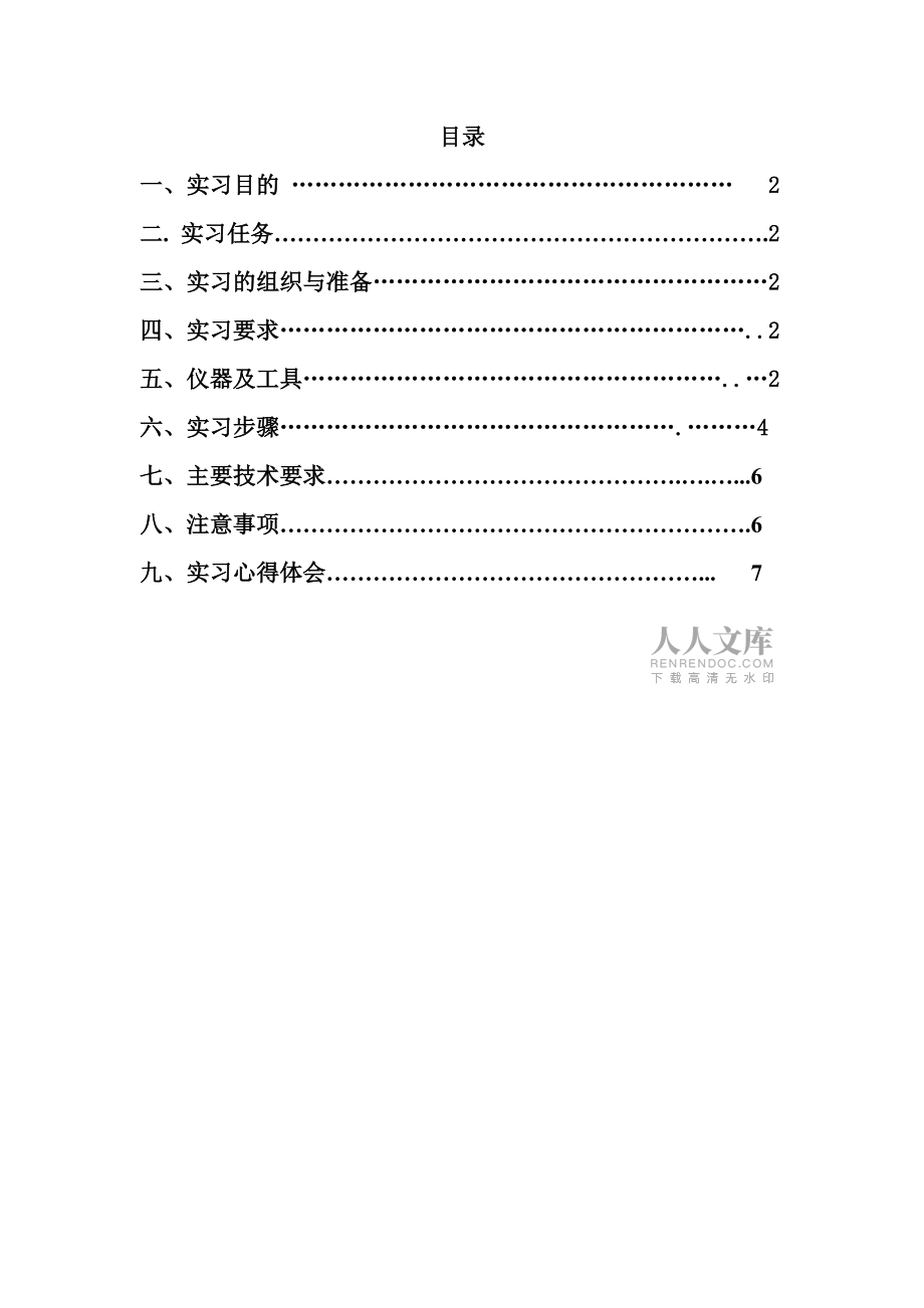 二等水準測量實習(xí)報告1_第2頁