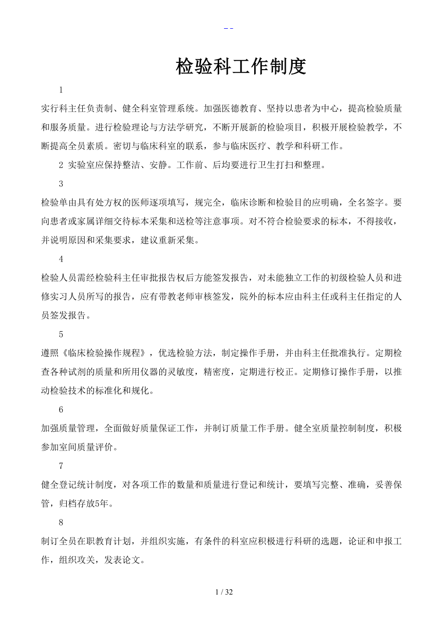 检验科各项管理制度汇编_第1页