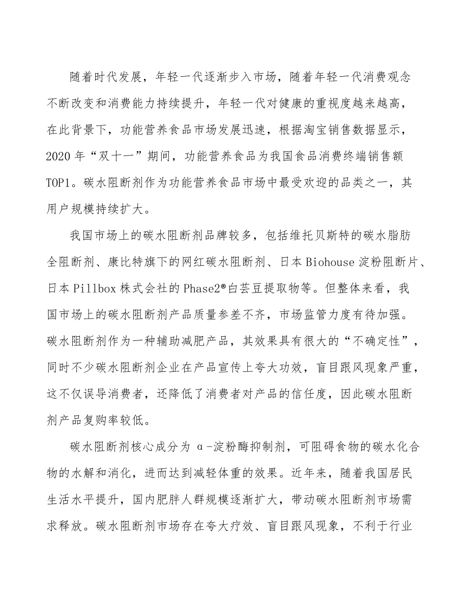 xx縣碳水阻斷劑產(chǎn)業(yè)高質(zhì)量發(fā)展提升方案(意見稿)_第4頁