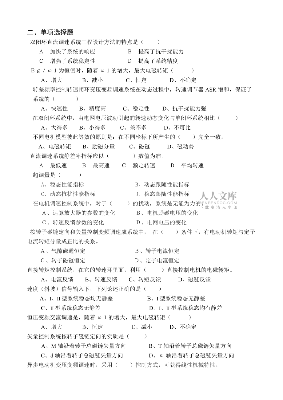 復(fù)習(xí)題(自動(dòng)控制系統(tǒng))寧夏大學(xué)新華學(xué)院_第2頁(yè)