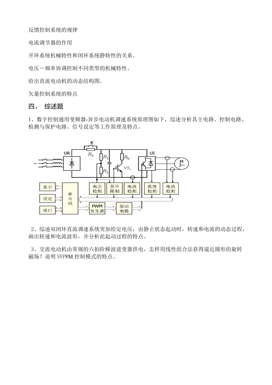 復(fù)習(xí)題(自動(dòng)控制系統(tǒng))寧夏大學(xué)新華學(xué)院_第5頁(yè)