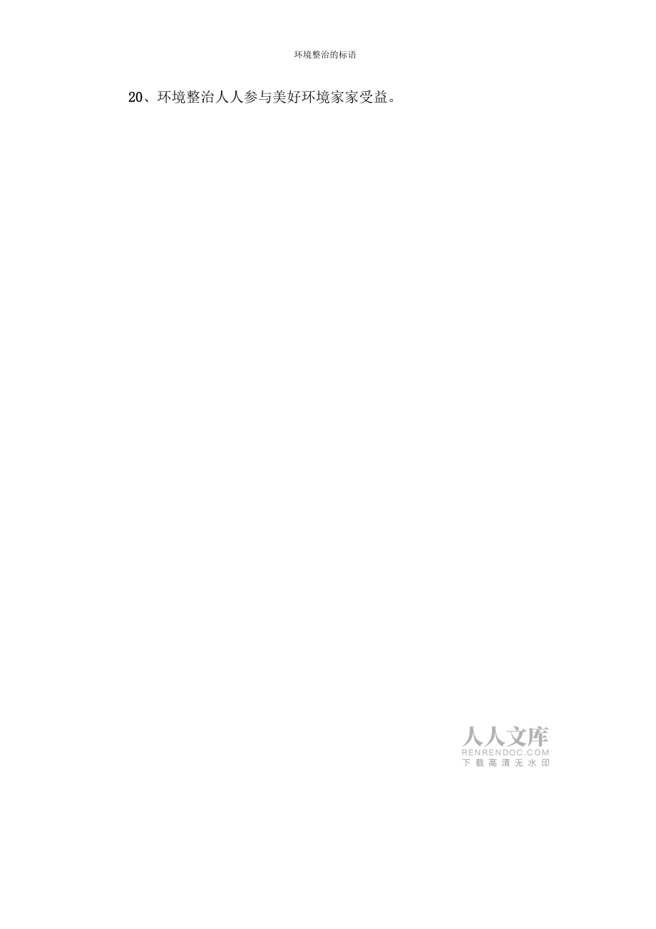 环境整治的标语_第2页