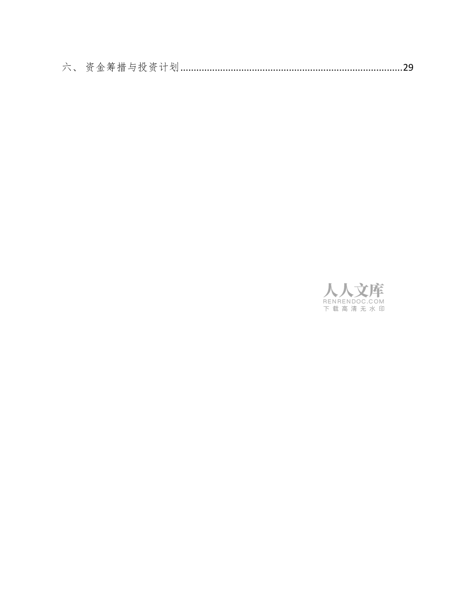 Inconel690合金公司存货管理分析_第2页