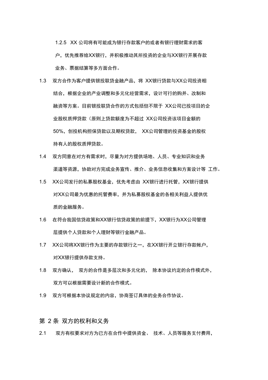 战略合作框架协议_第3页