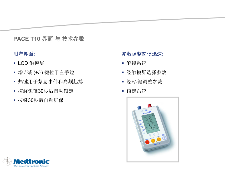 临时起搏器T10T20_第3页