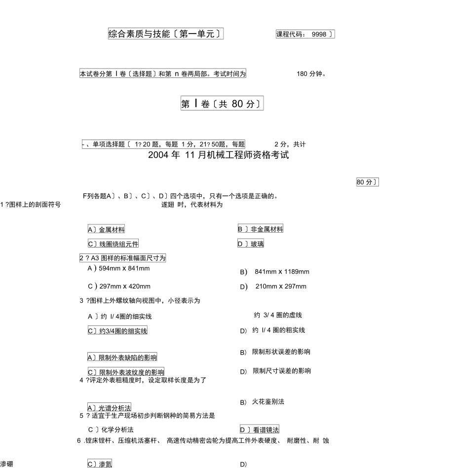 機械工程師04年試題及答案課案_第1頁