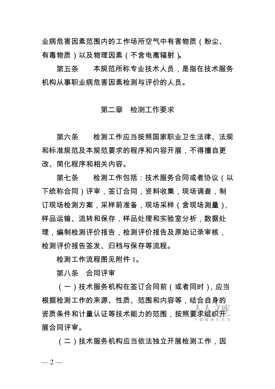 江蘇省工作場所職業(yè)病危害因素檢測工作規(guī)范_第2頁