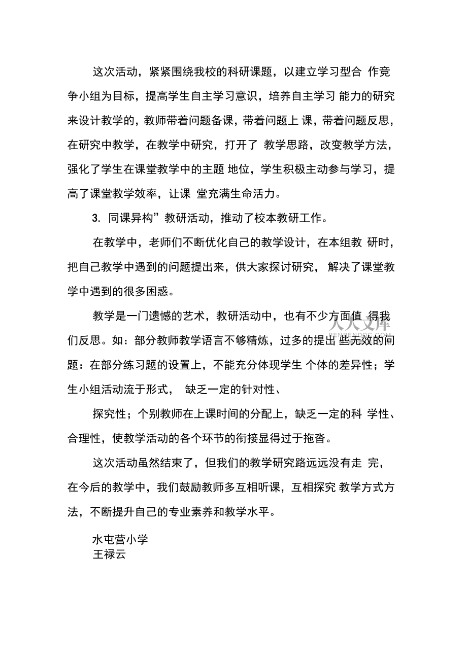四年级数学教研活动总结_第2页