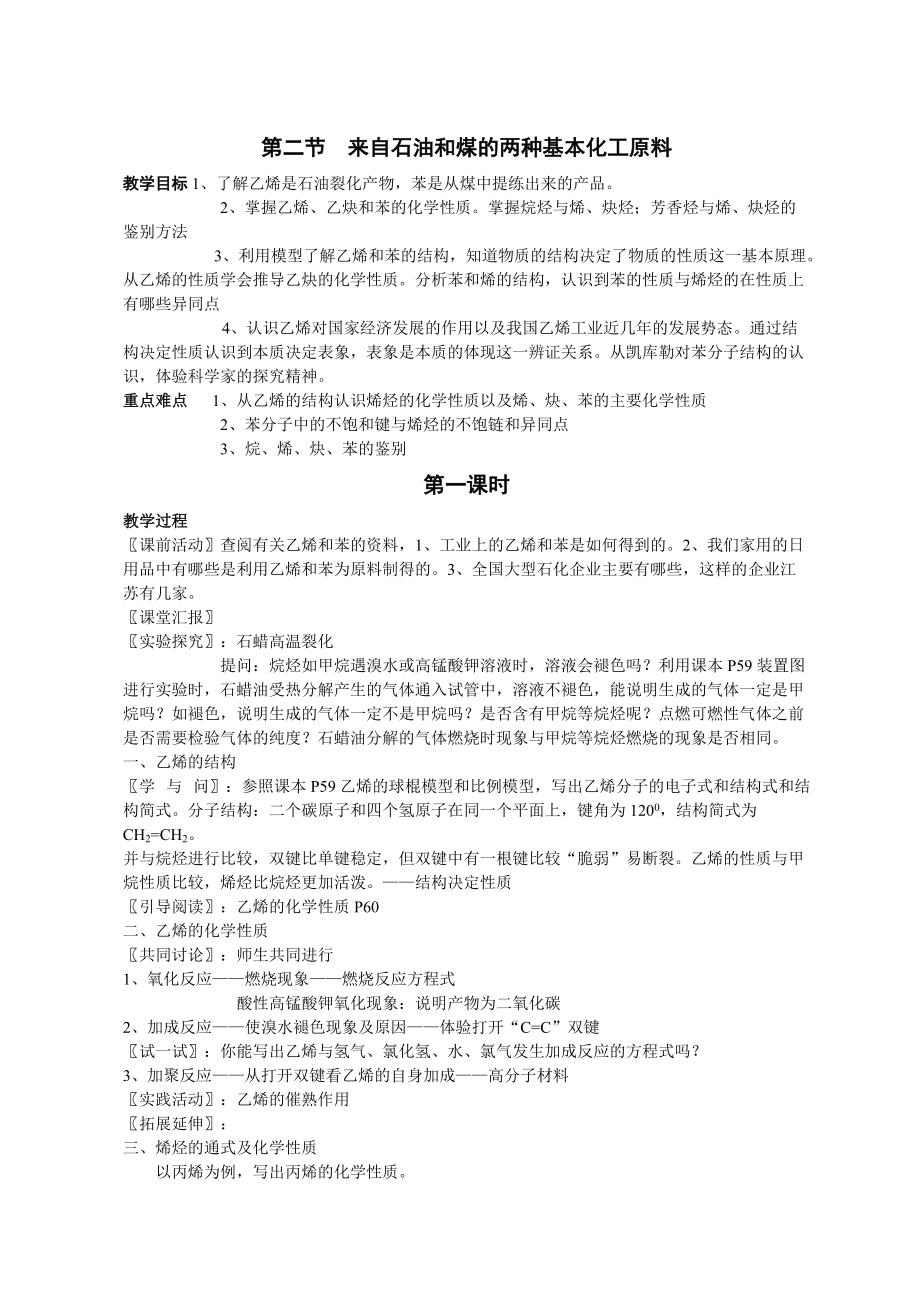 3.2 來自石油和煤的兩種基本化工原料3[新課標必修2]_第1頁