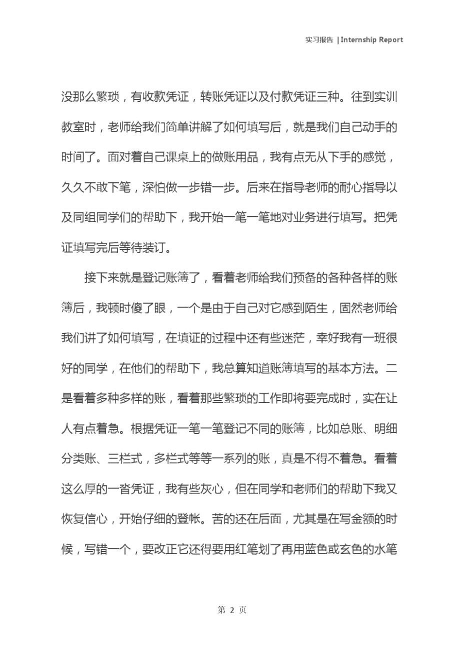 2020年精選會計實訓(xùn)報告范文模板_第3頁