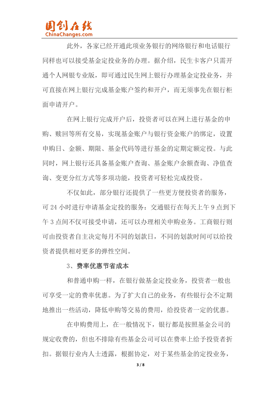 国创在线为你解说基金定投_第3页
