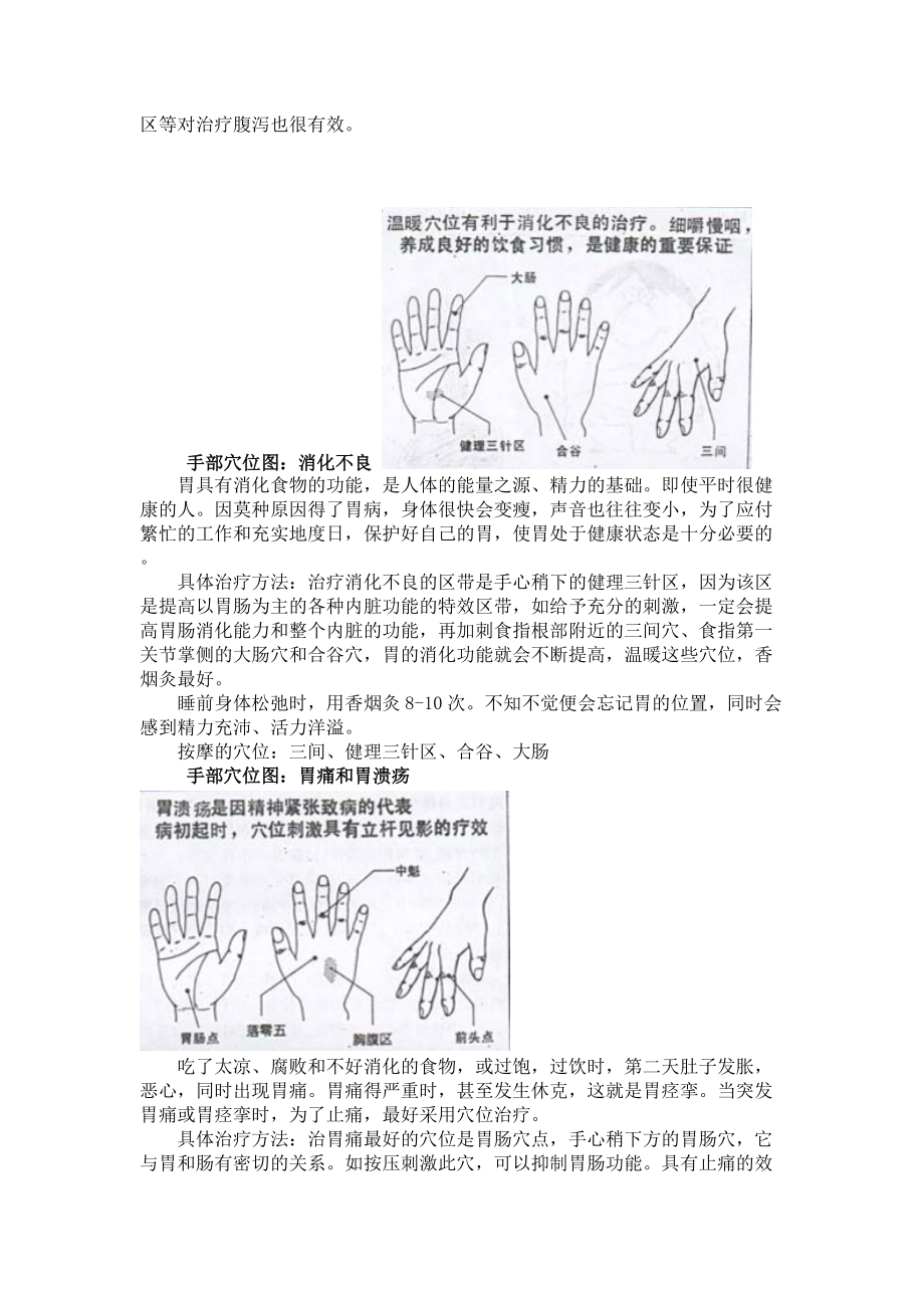 治疗糖尿病的四大金刚穴位_第5页