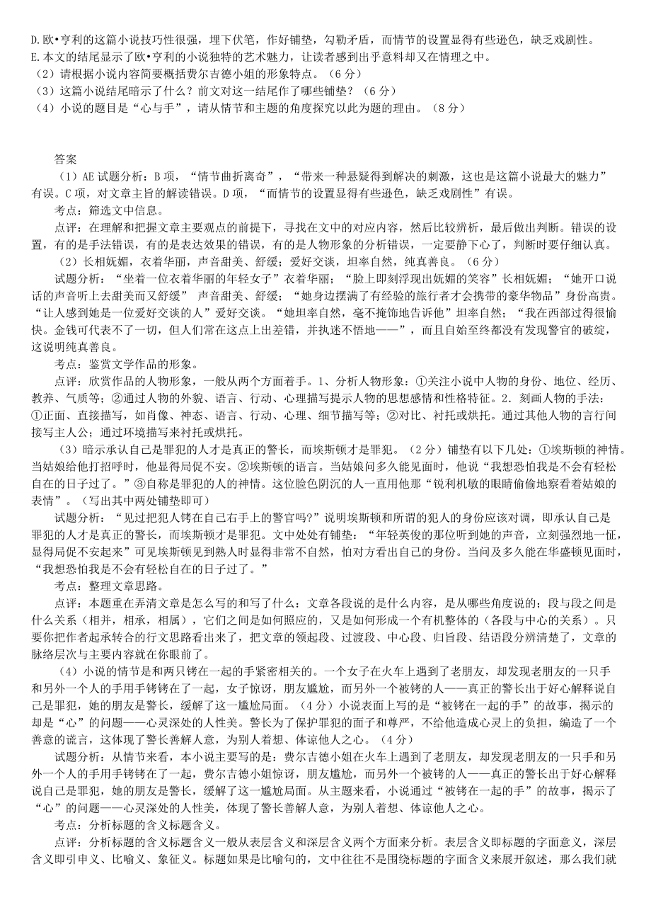 高中语文文学类小说阅读训练欧亨利作品专题_第5页