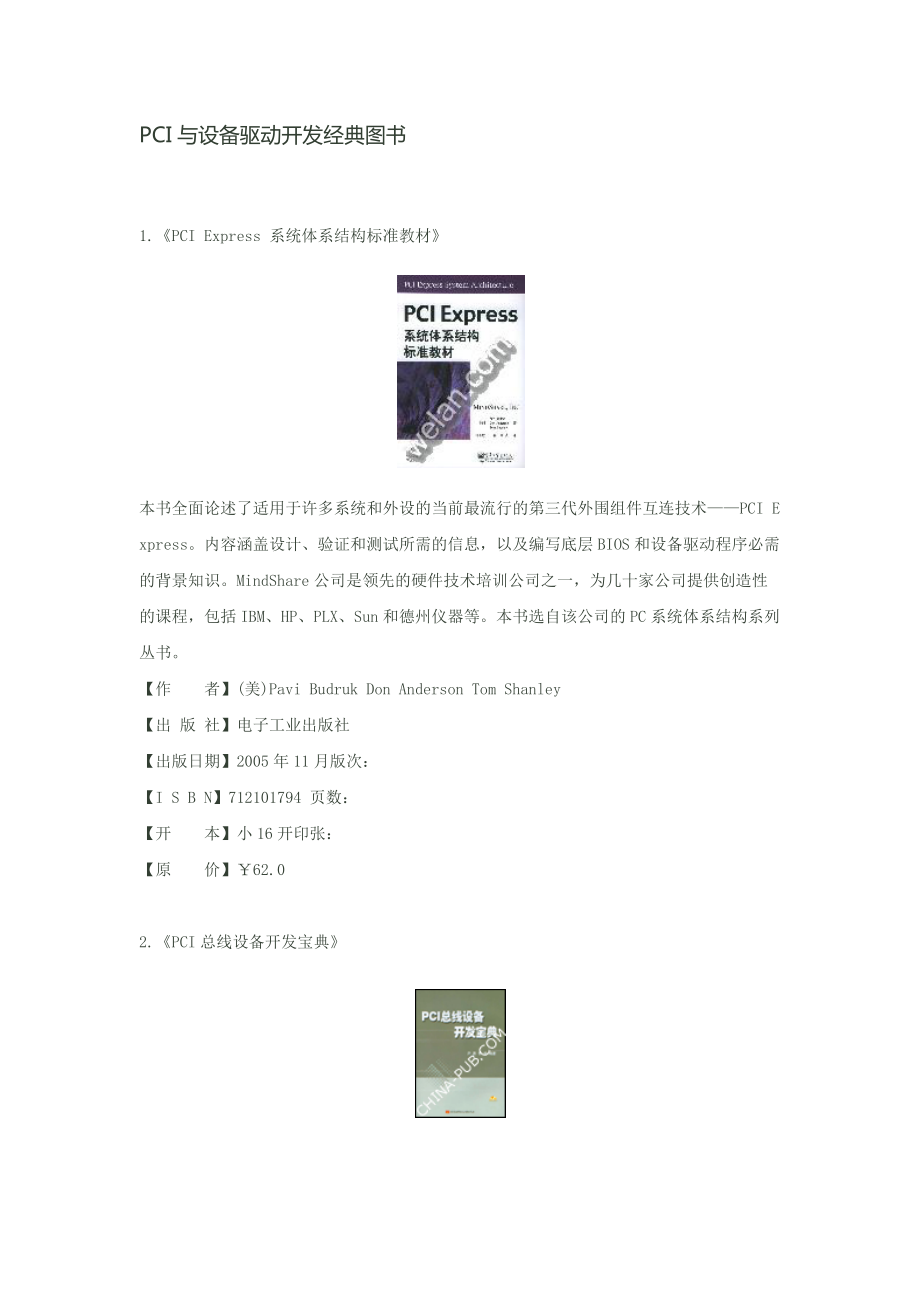 PCI与设备驱动开发图书_第1页