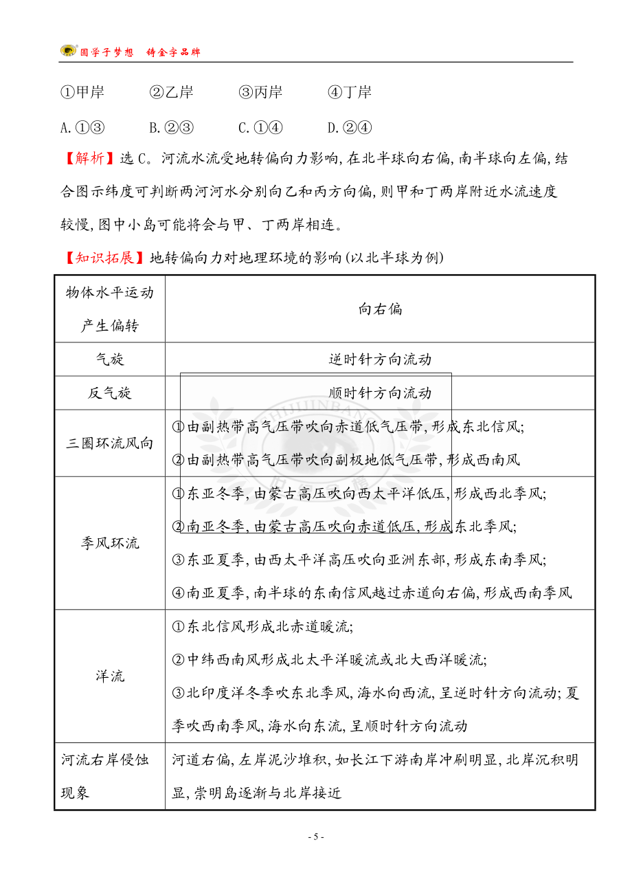 课时提升作业(三)13_第5页