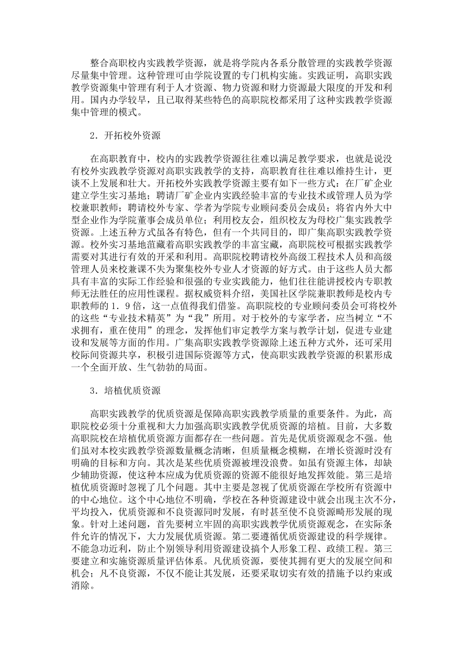 试论高职实践教学资源的开发与优化_第3页
