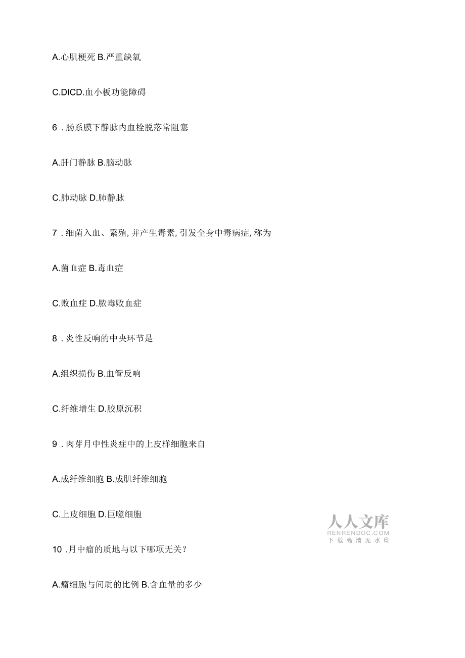 2018年10月自考《病理学》考试真题(全套试卷)_第2页