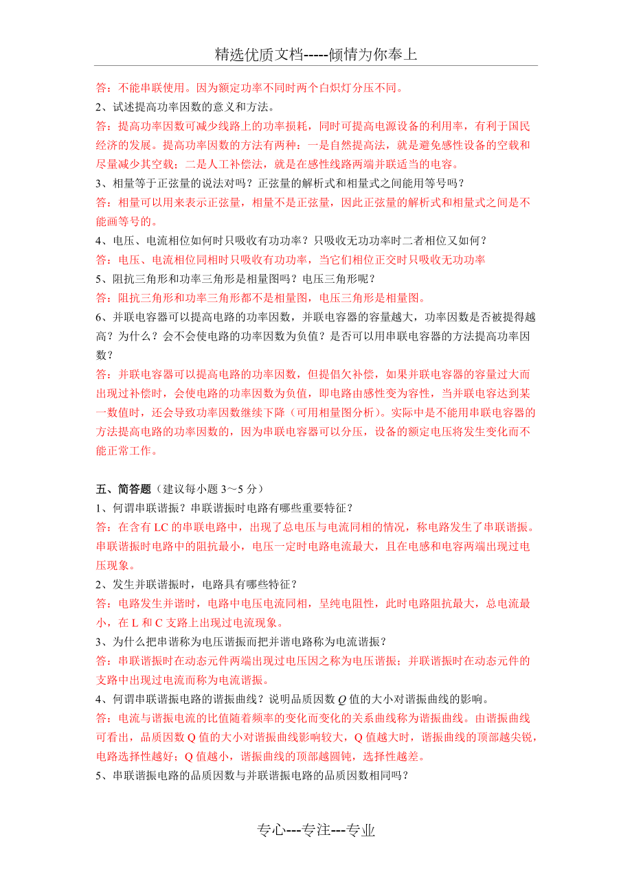 最新電路試題簡(jiǎn)答題_第4頁(yè)