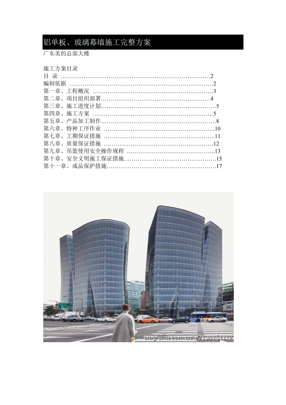 铝单板玻璃幕墙施工完整方案_第1页