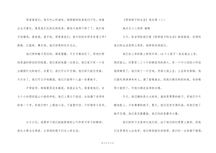 《西部孩子的生活》观后感_第2页