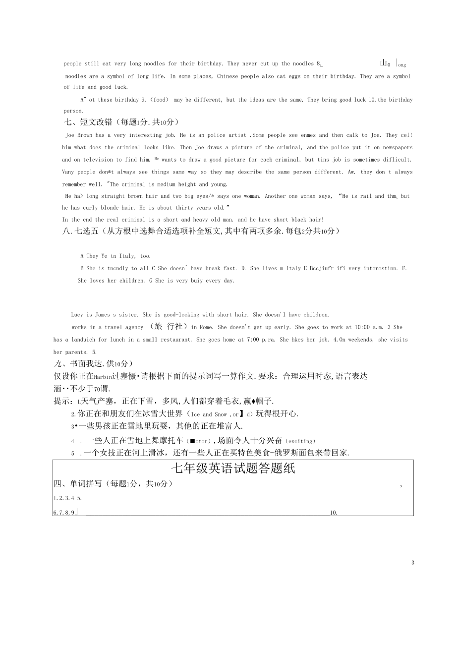 山東省棗莊市薛城區(qū)奚仲中學(xué)七年級英語5月月考試題(掃描版)人教新目標(biāo)版_第5頁