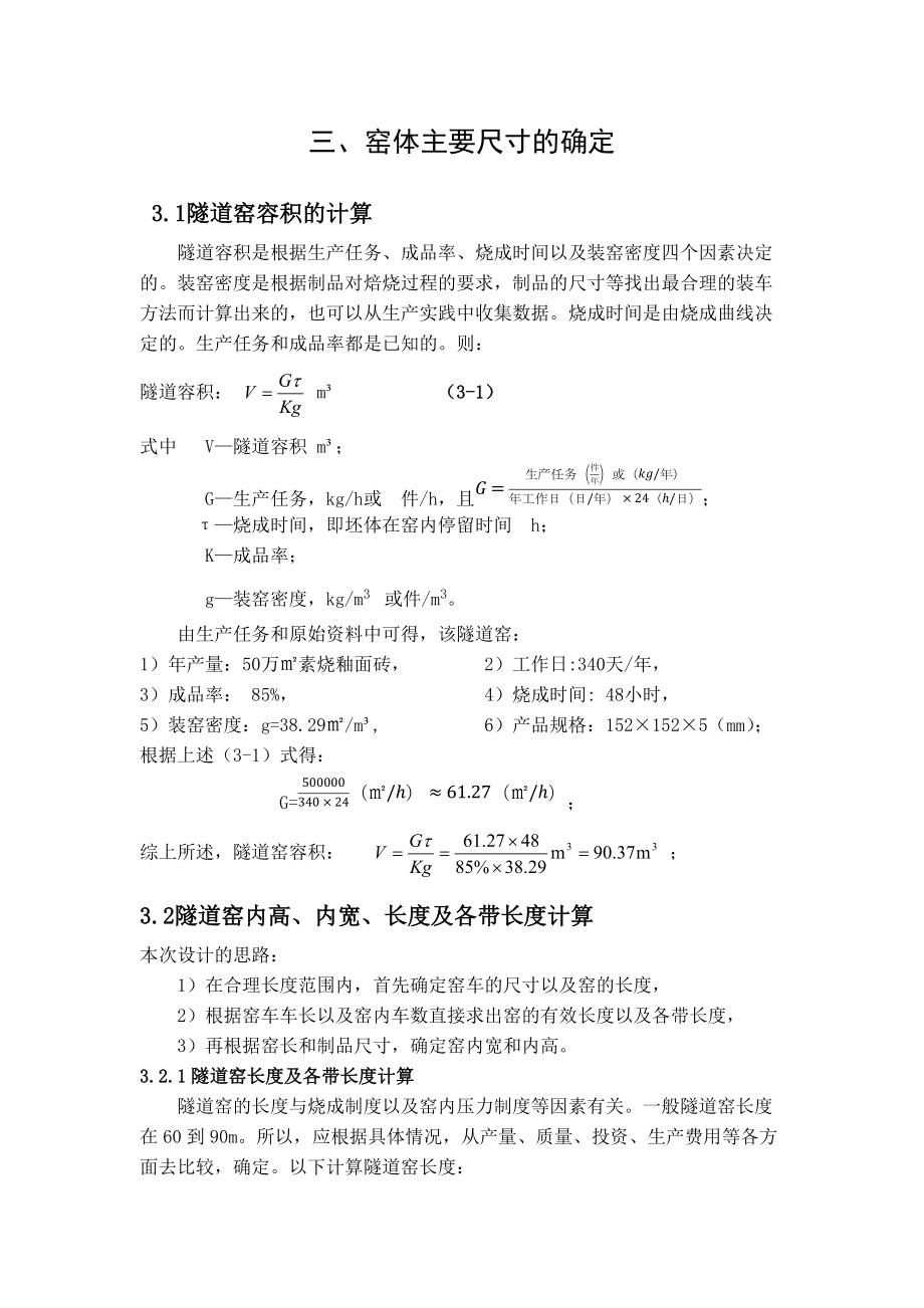 隧道窑课程设计说明书最终_第5页